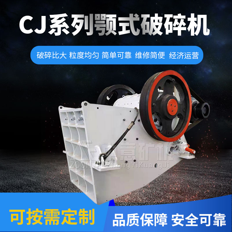 C系列顎式破碎機