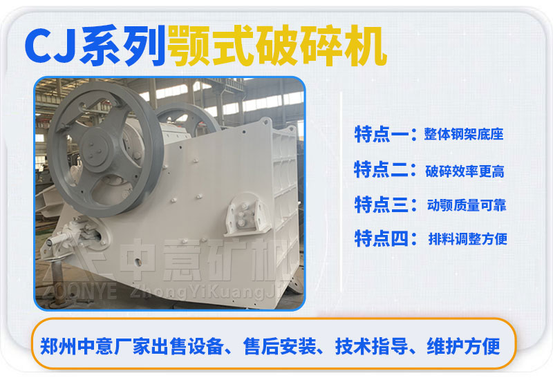 C系列顎式破碎機特點