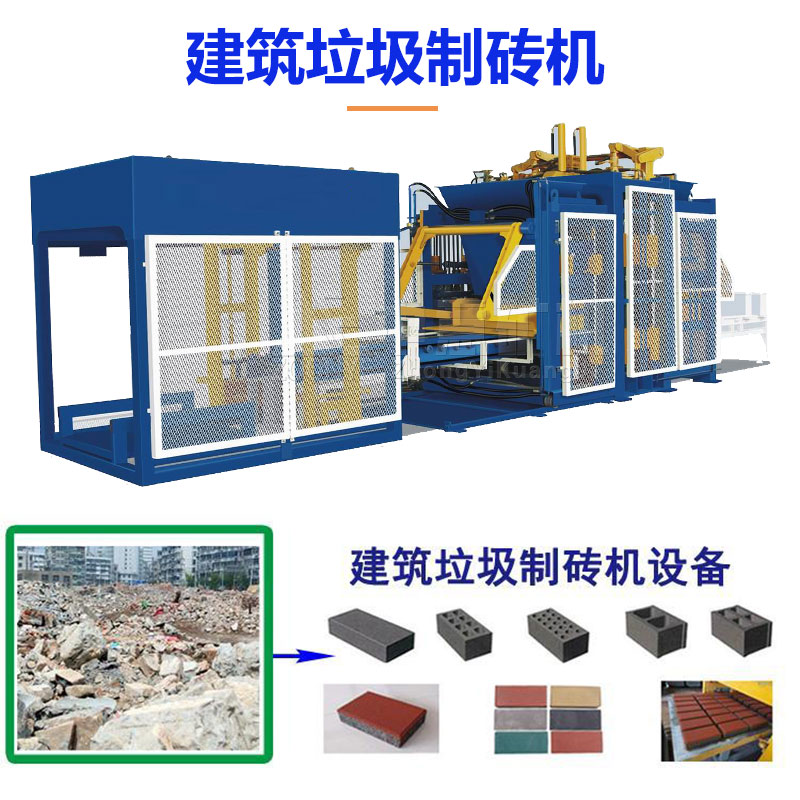 建筑垃圾制磚機