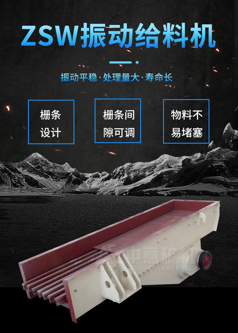 ZSW振動給料機