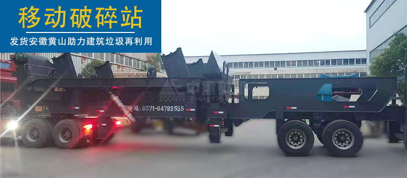移動破碎站發(fā)貨