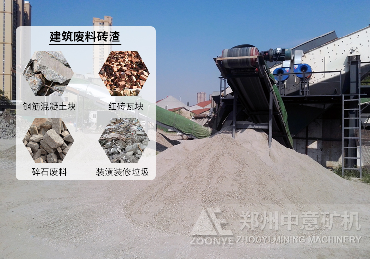 建筑垃圾處理設備