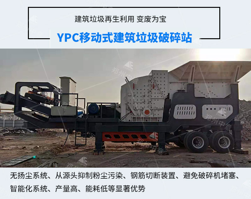 移動(dòng)式建筑垃圾破碎機(jī)
