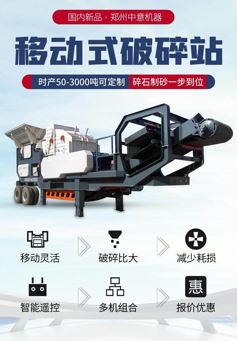 移動(dòng)破碎站