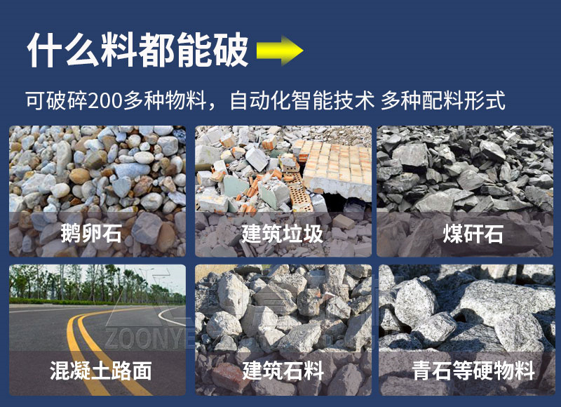 移動(dòng)破碎站可處理百種物料