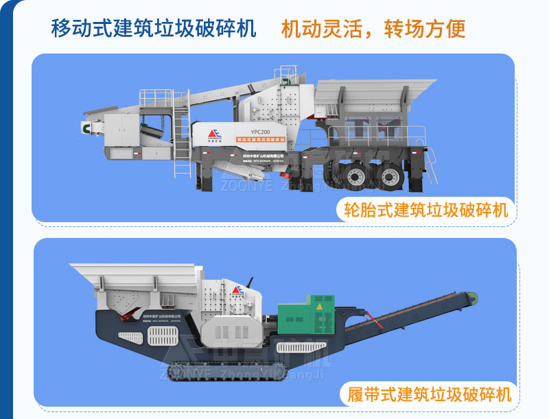 移動破碎機