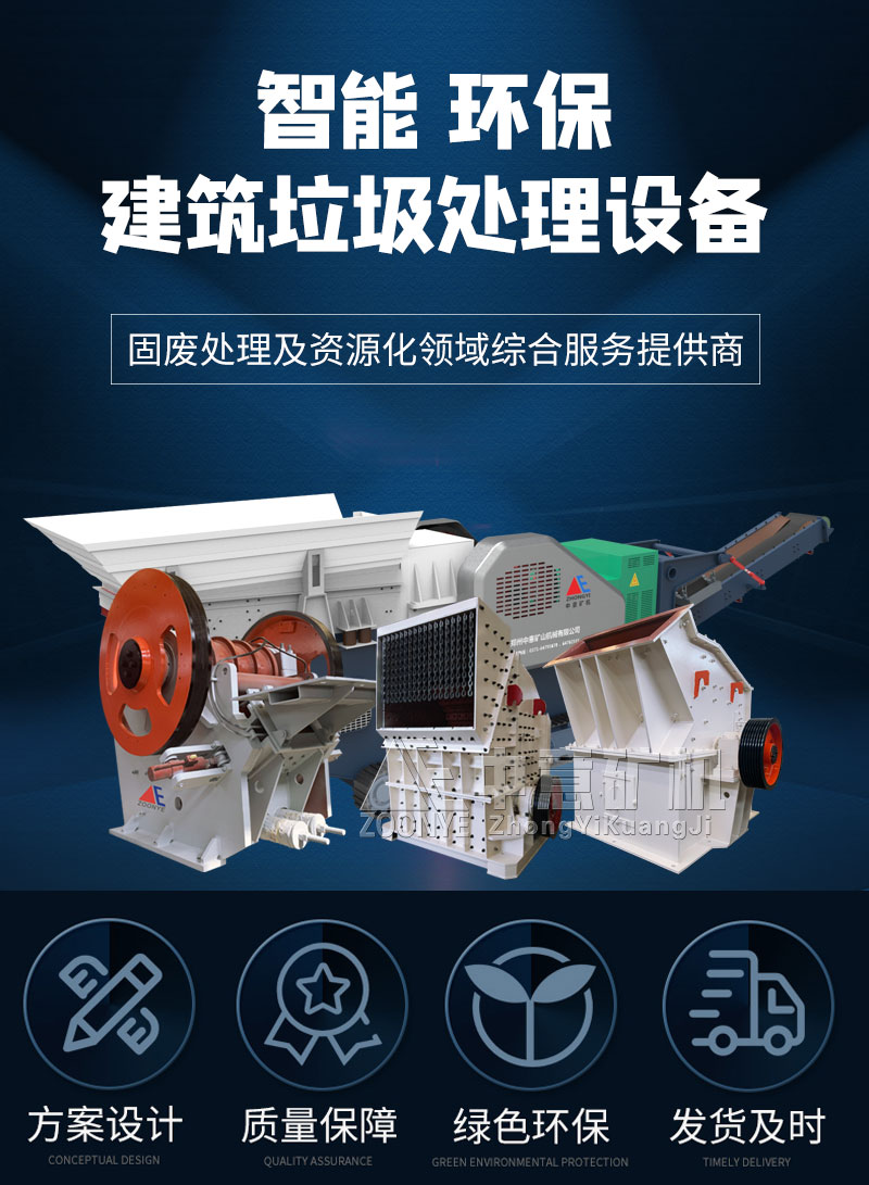 建筑垃圾破碎設備