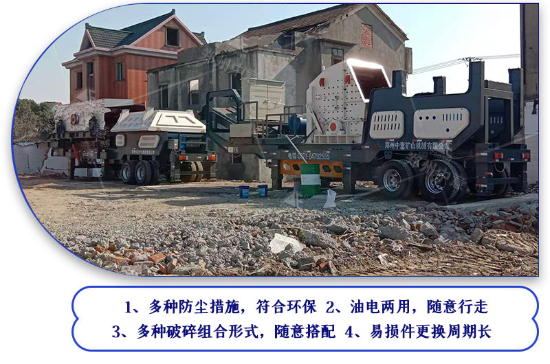 移動(dòng)破碎站