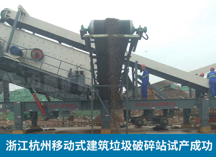 移動破碎站