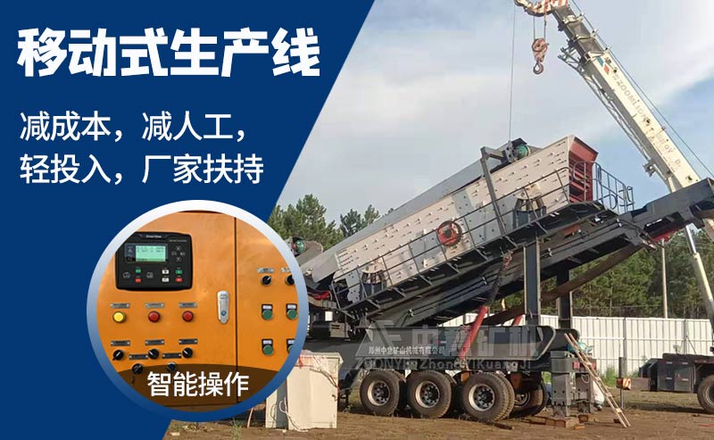 移動(dòng)破碎機(jī)優(yōu)勢(shì)