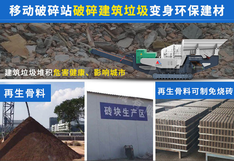 建筑垃圾變身環保磚