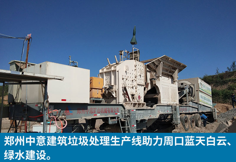 2建筑垃圾移動生產線