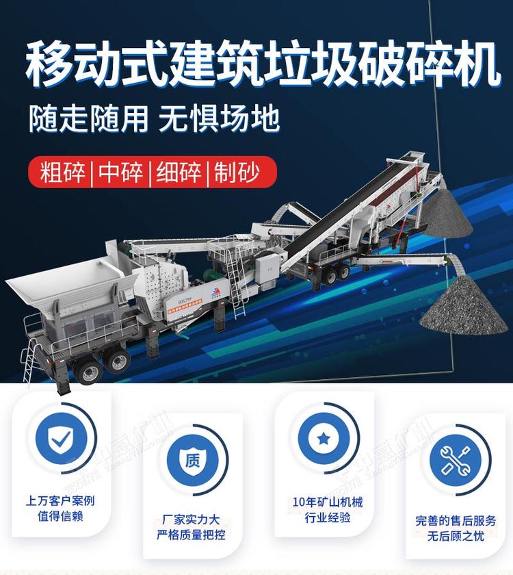 移動(dòng)破碎機(jī)