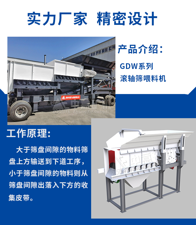 GDW滾軸篩工作原理