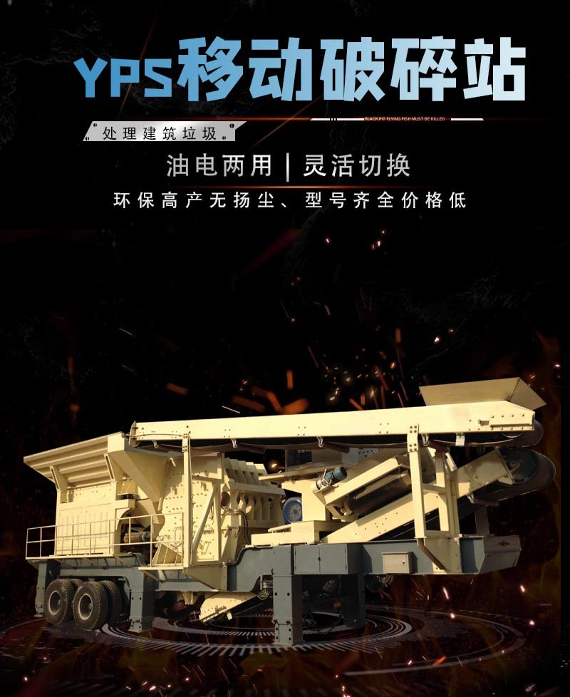 YPS.j移動(dòng)站