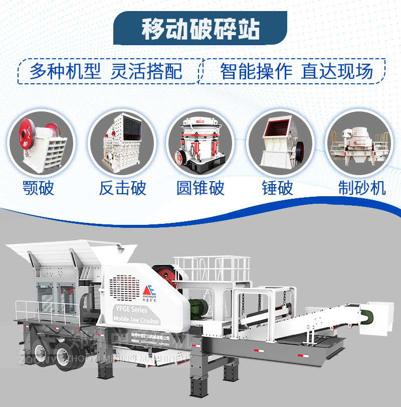 移動破碎站