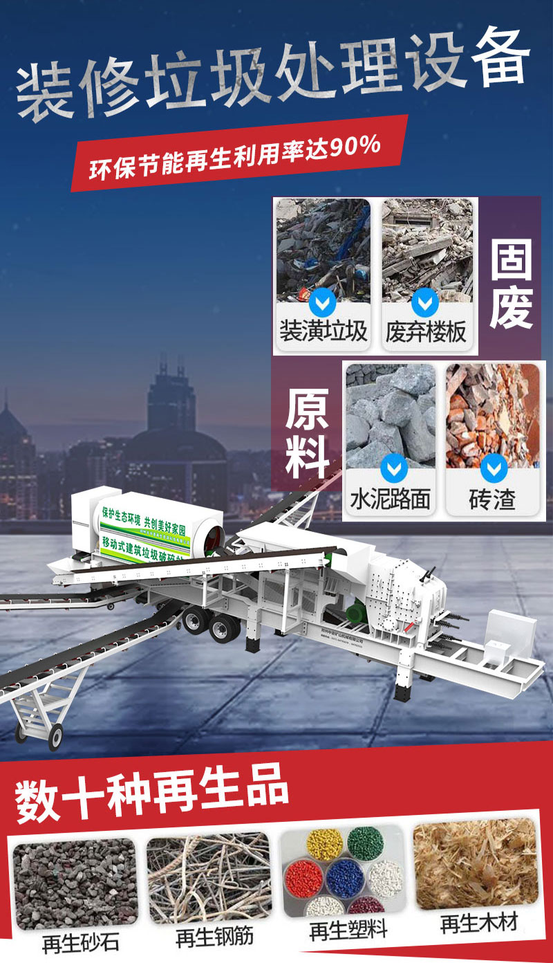 裝修垃圾處理設備