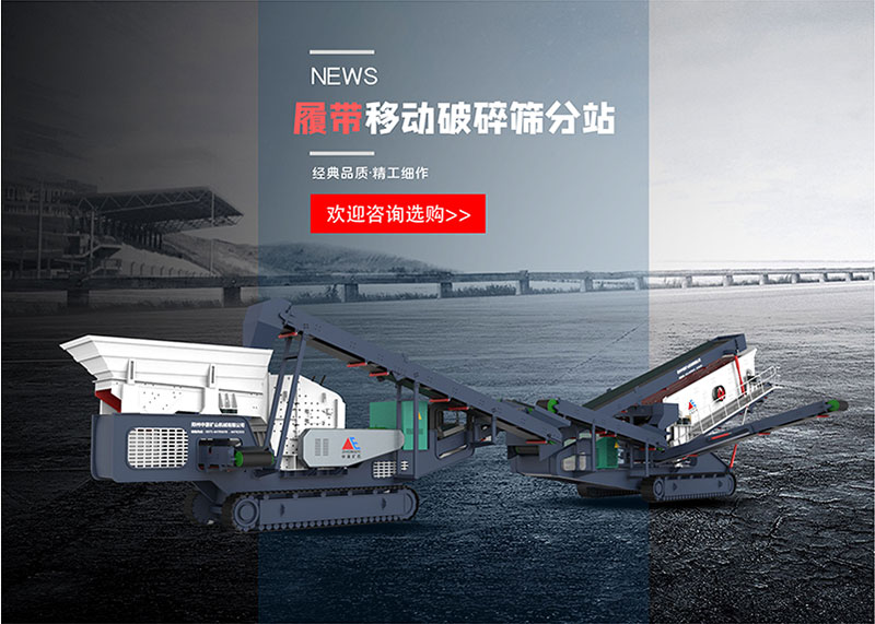 履帶破碎篩分站