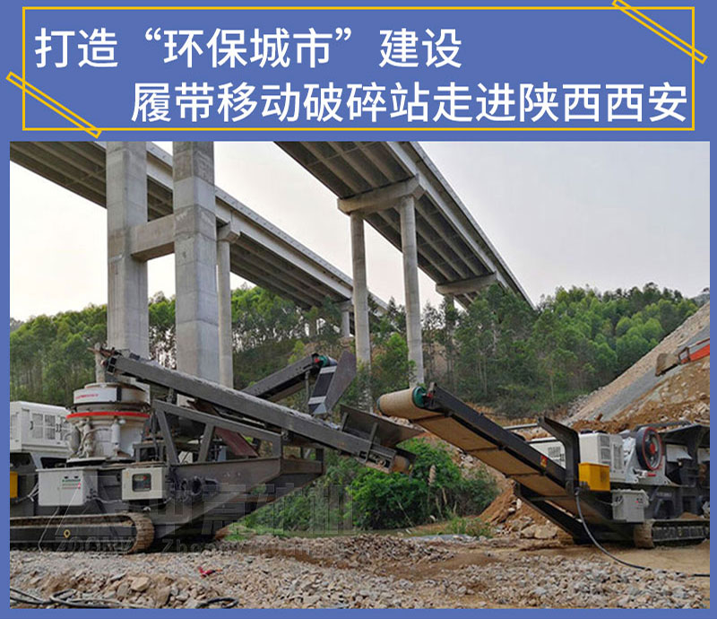履帶破碎站案例