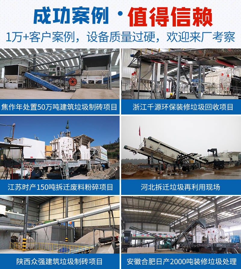 建筑垃圾處理案例