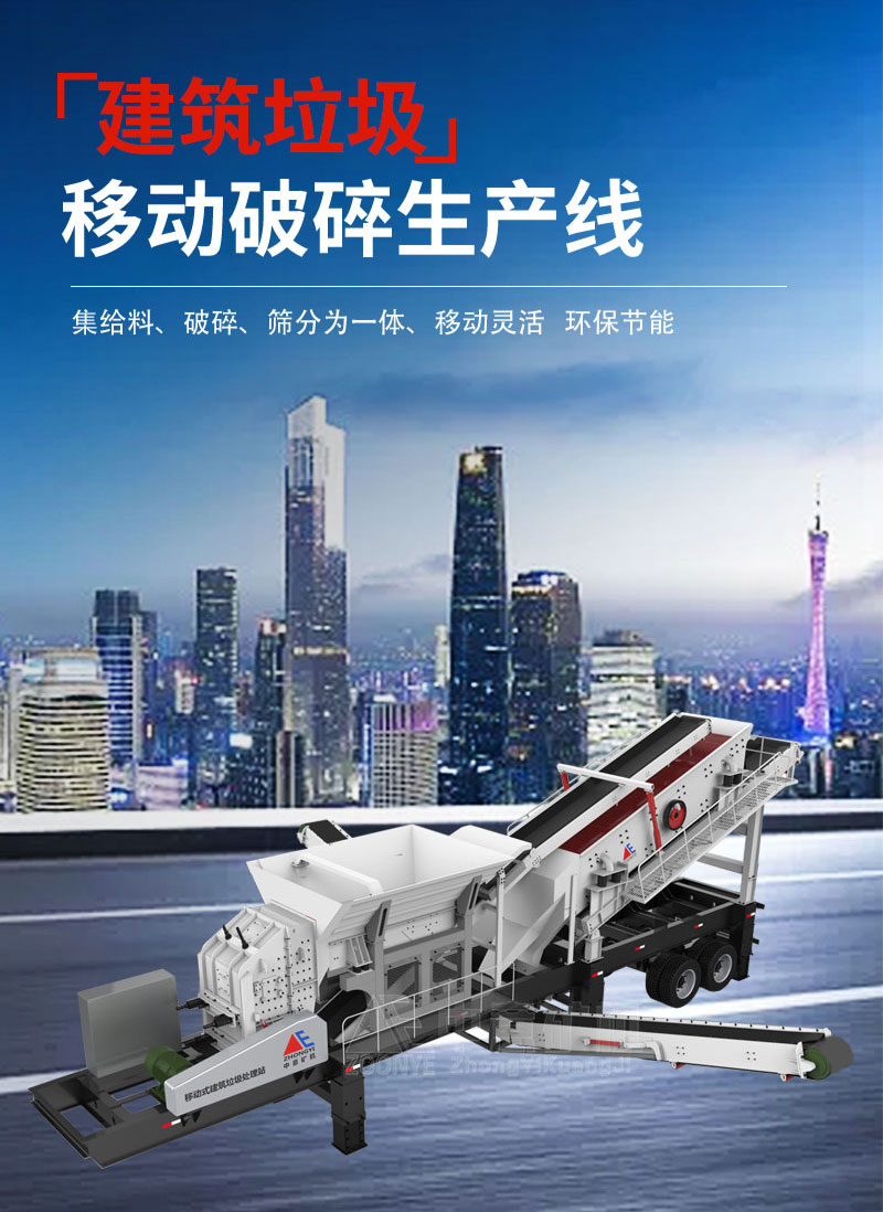 建筑垃圾移動破碎站