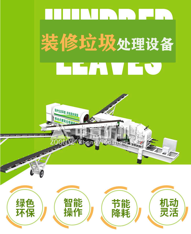 裝修垃圾處理設備