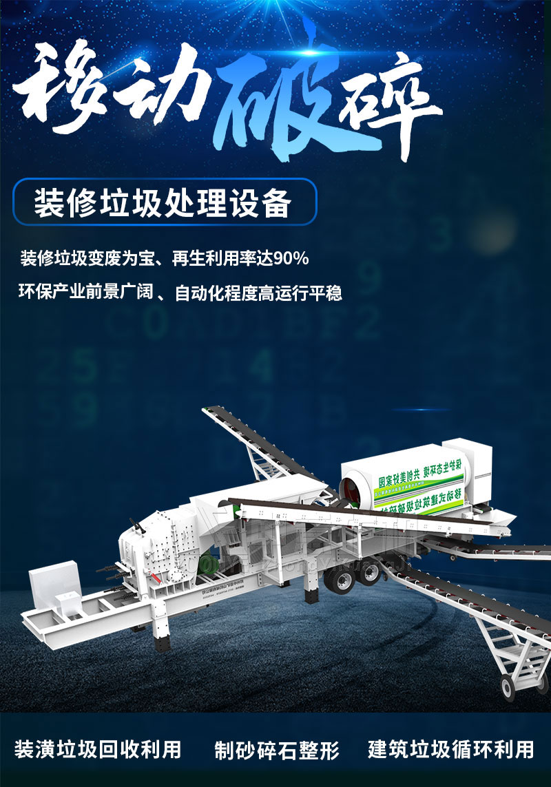 裝修垃圾破碎站