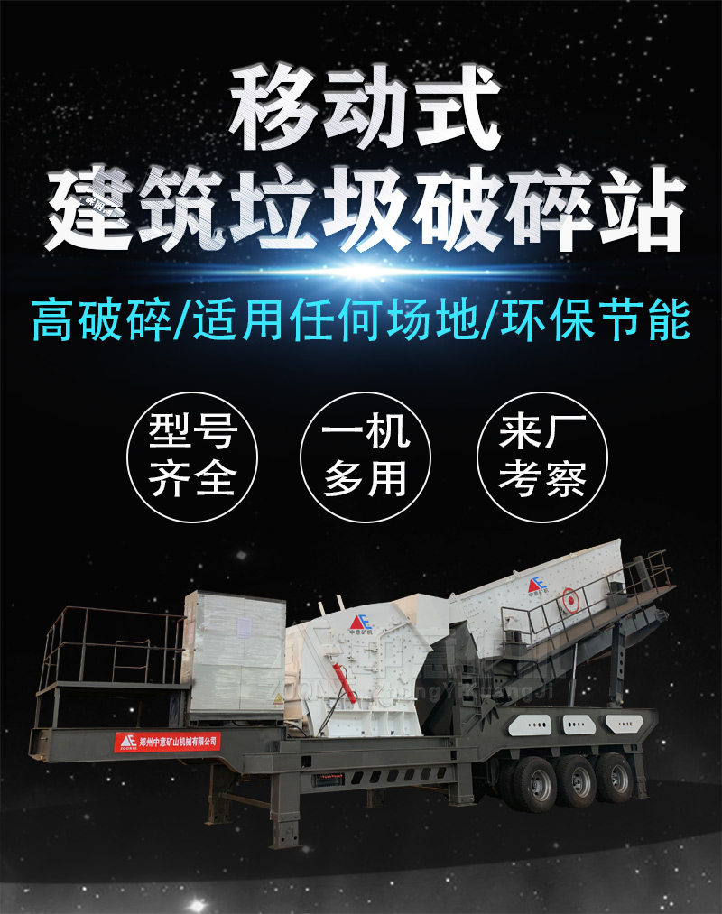 建筑垃圾處理設備