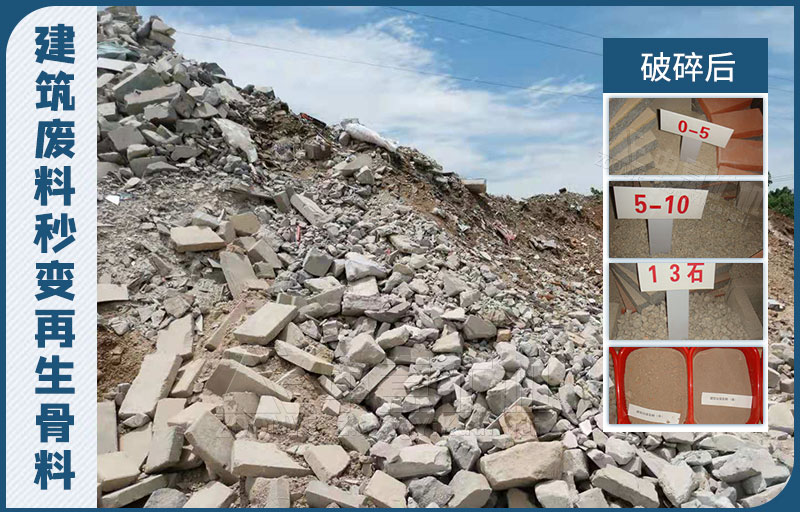 建筑垃圾物料