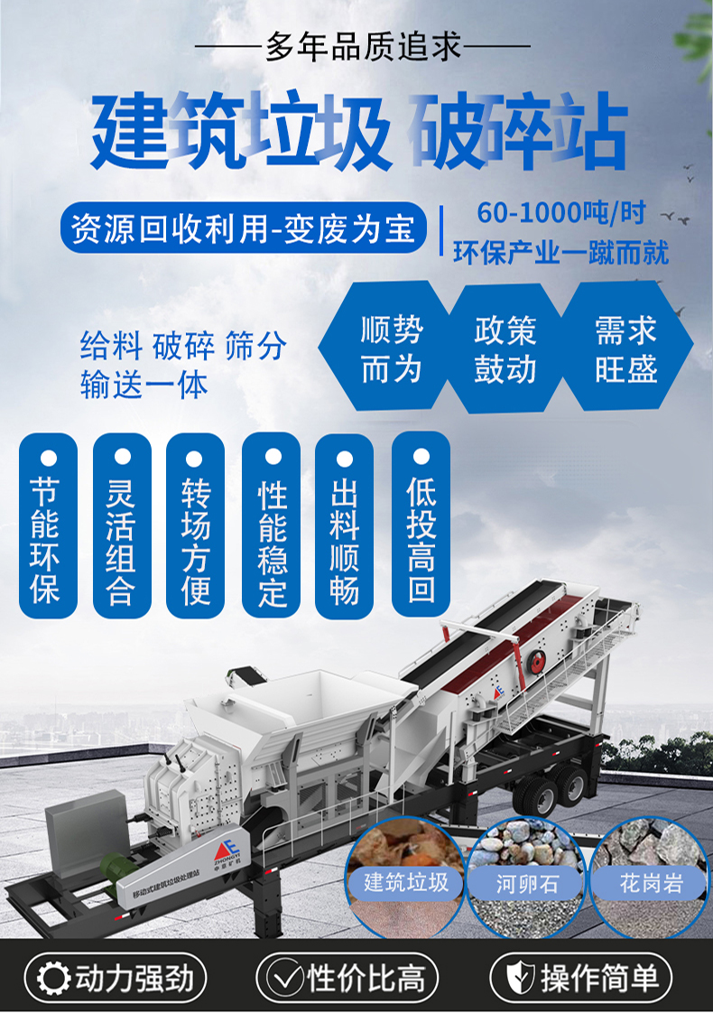 建筑垃圾破碎站