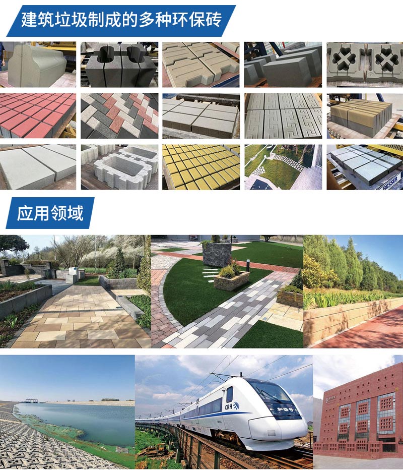 建筑垃圾再生利用