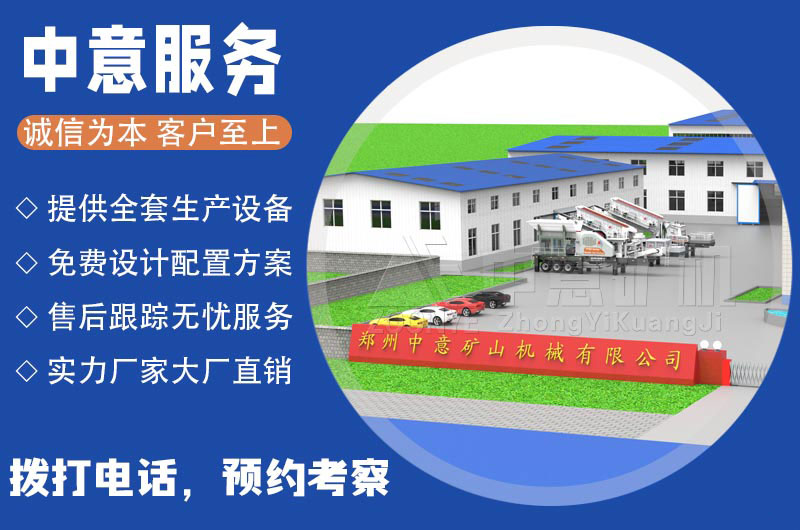 建筑垃圾處理設備廠家服務