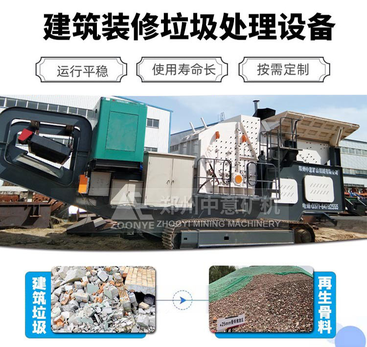 建筑垃圾處理設備