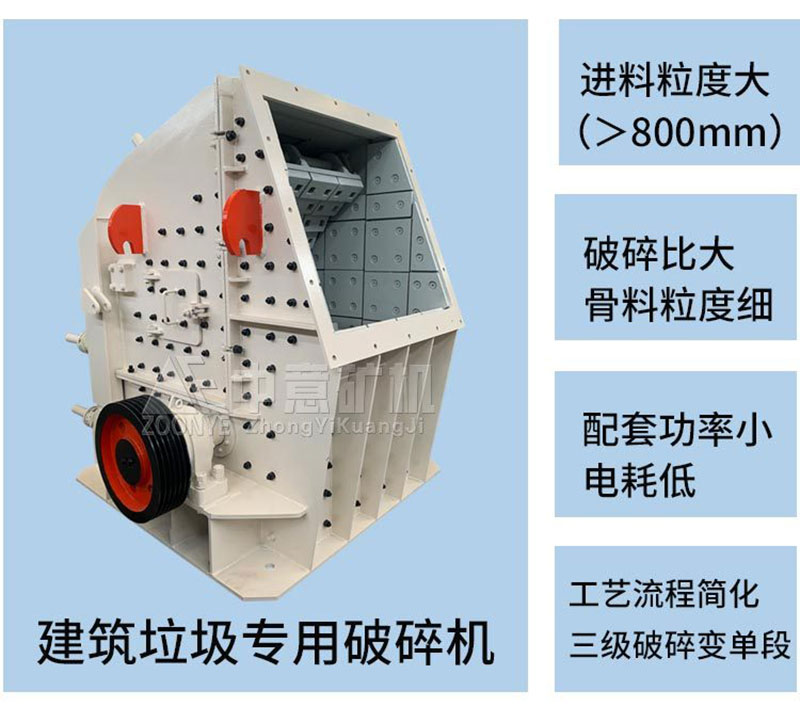 建筑垃圾專用破碎機