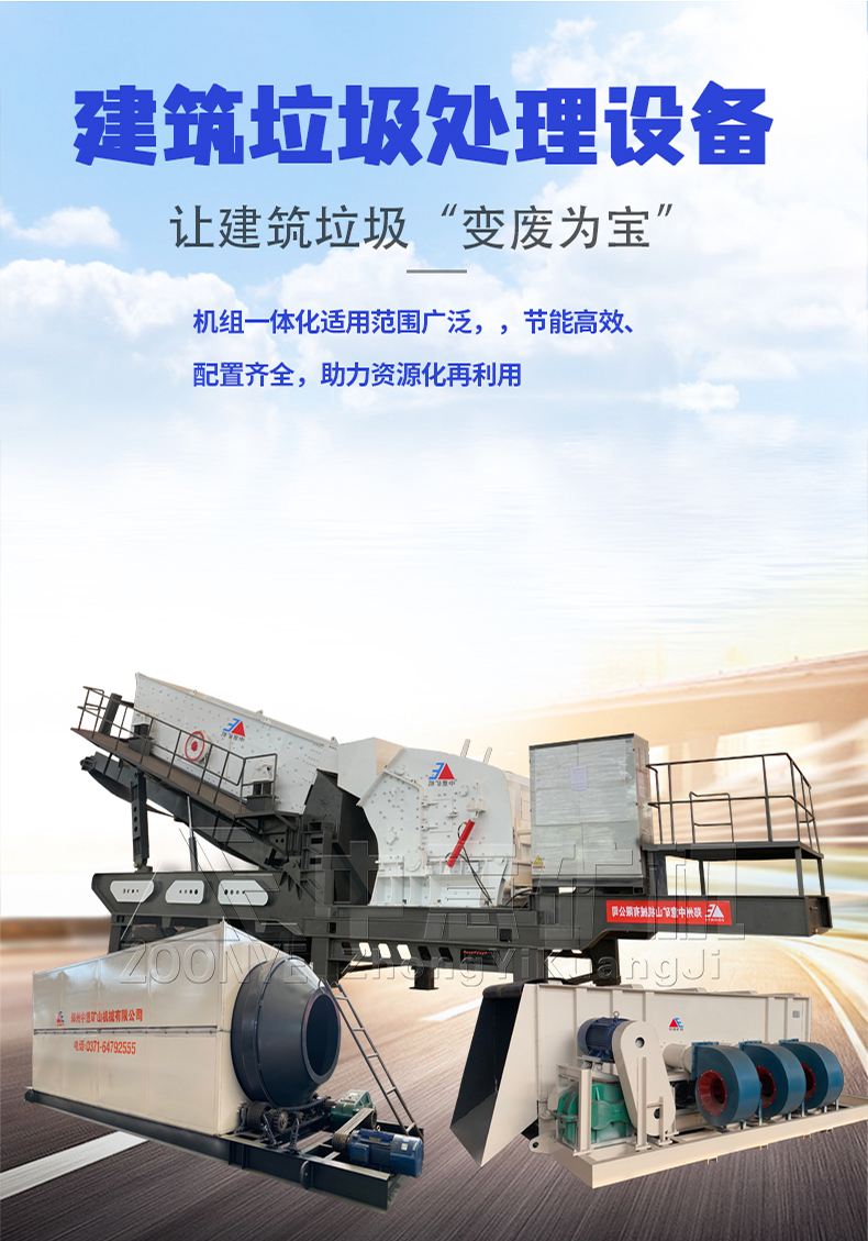 建筑垃圾處理設備