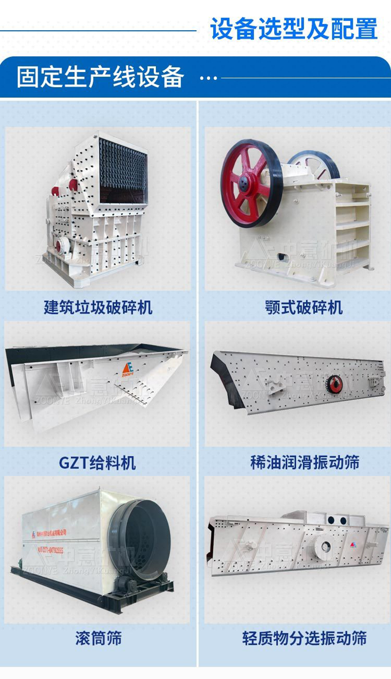 固定生產線設備