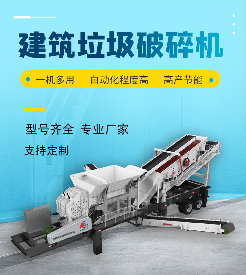 建筑垃圾破碎機